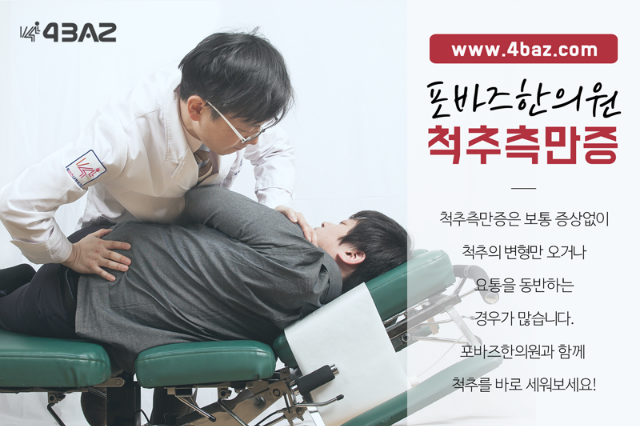척추교정4.png