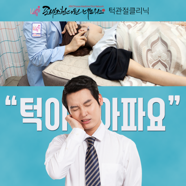턱관절장애01.png