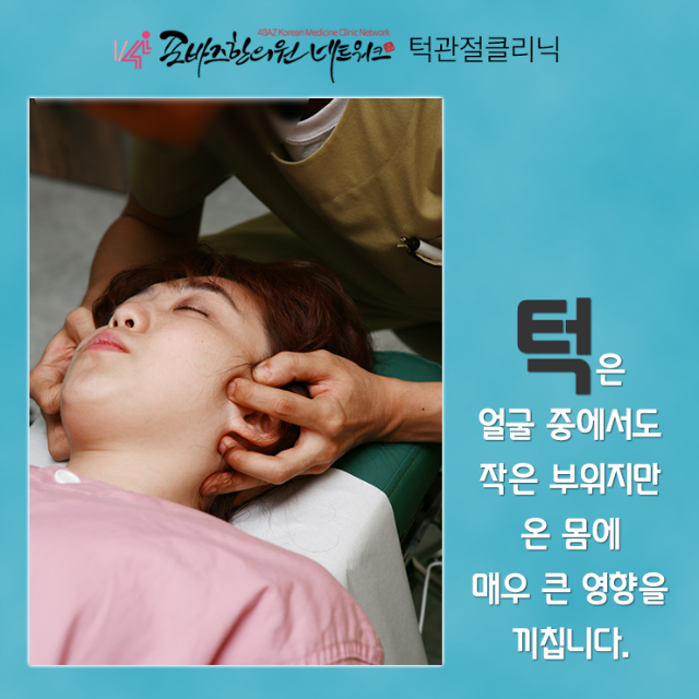 턱관절장애02.png