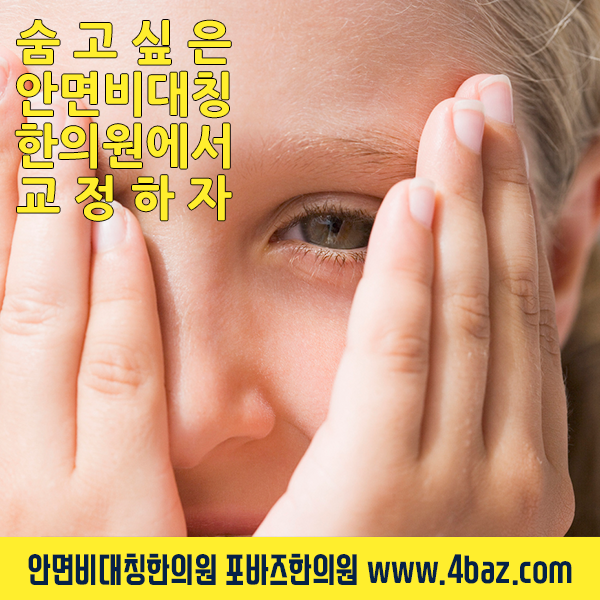 안면비대칭한의원01.png