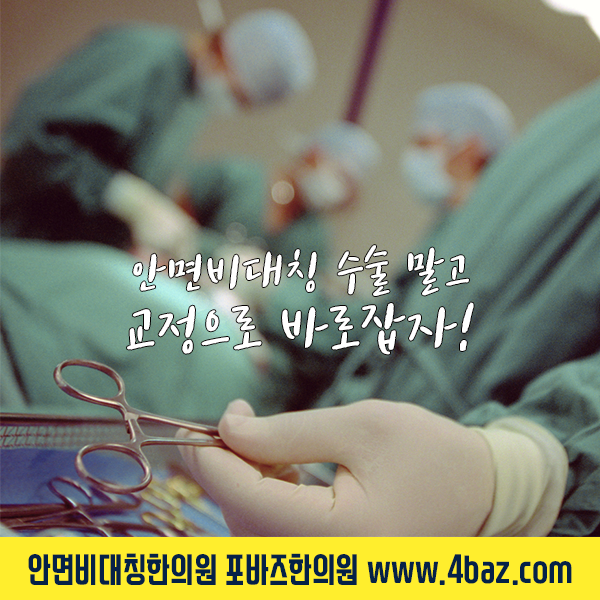 안면비대칭한의원03.png