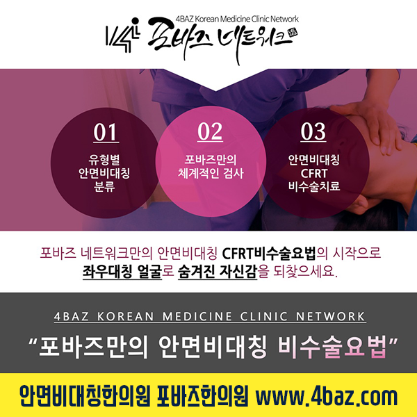 안면비대칭한의원06.png