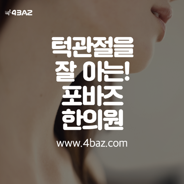 턱관절1.png