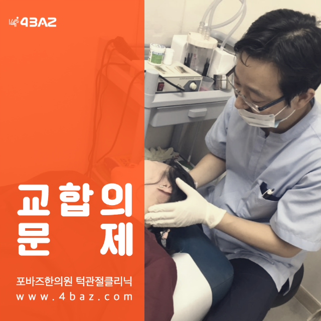턱관절5.png