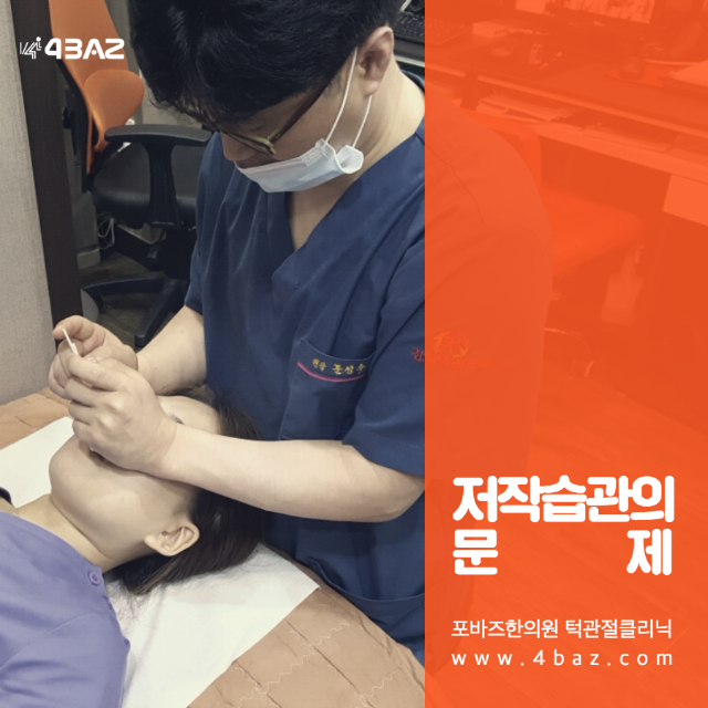 턱관절6.png