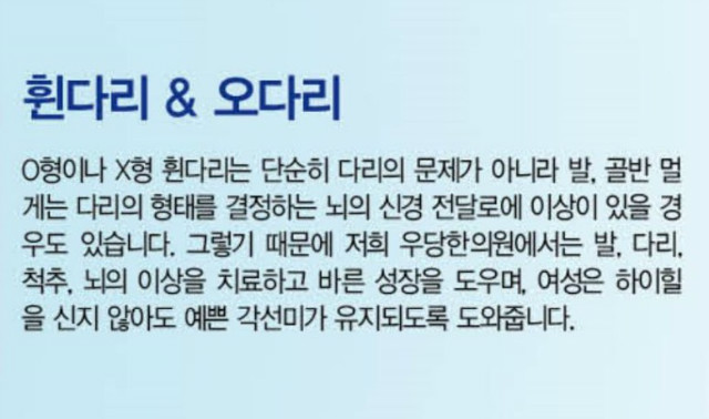 휜다리_오다리.jpeg