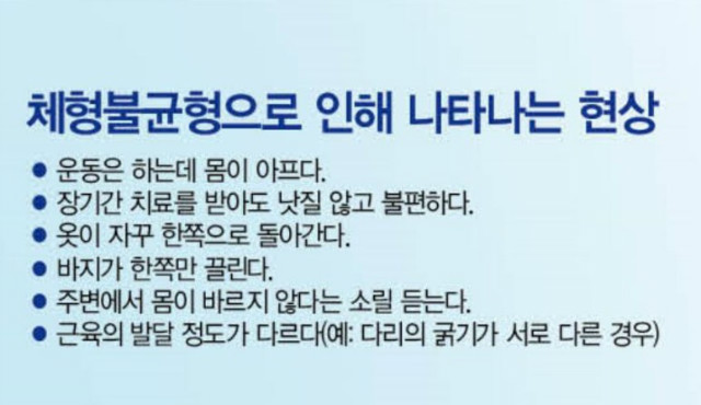체형불균형.jpeg