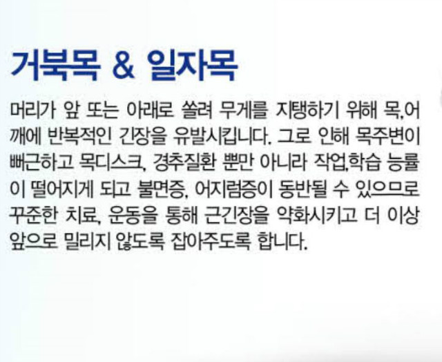 거북목_일자목.jpeg