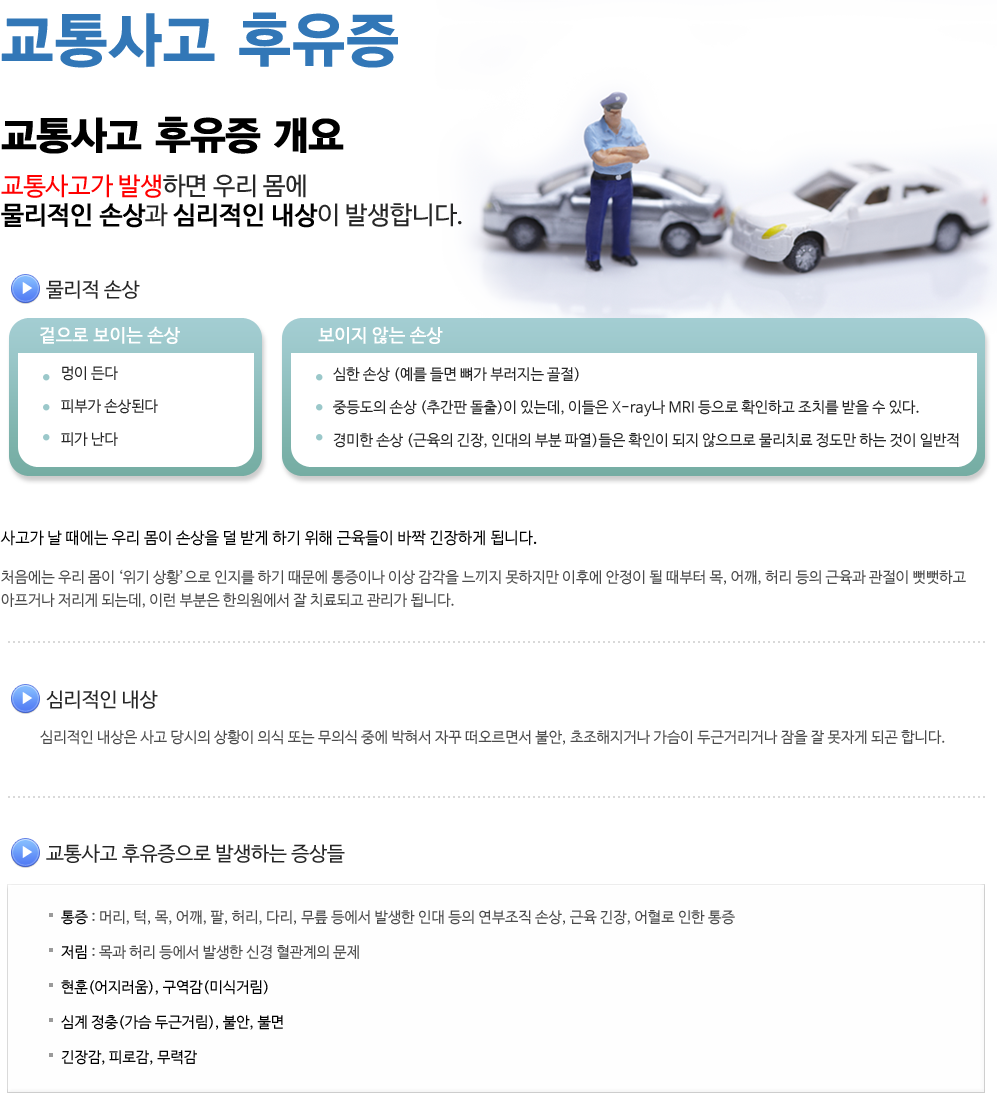 교통사고후유증 증상