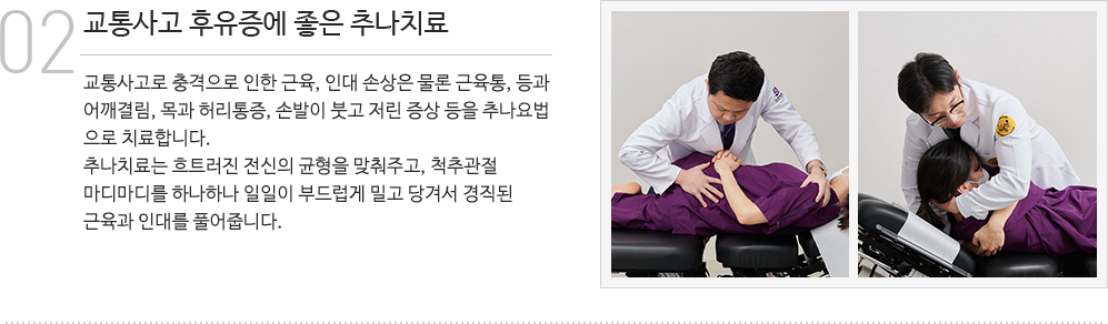추나치료