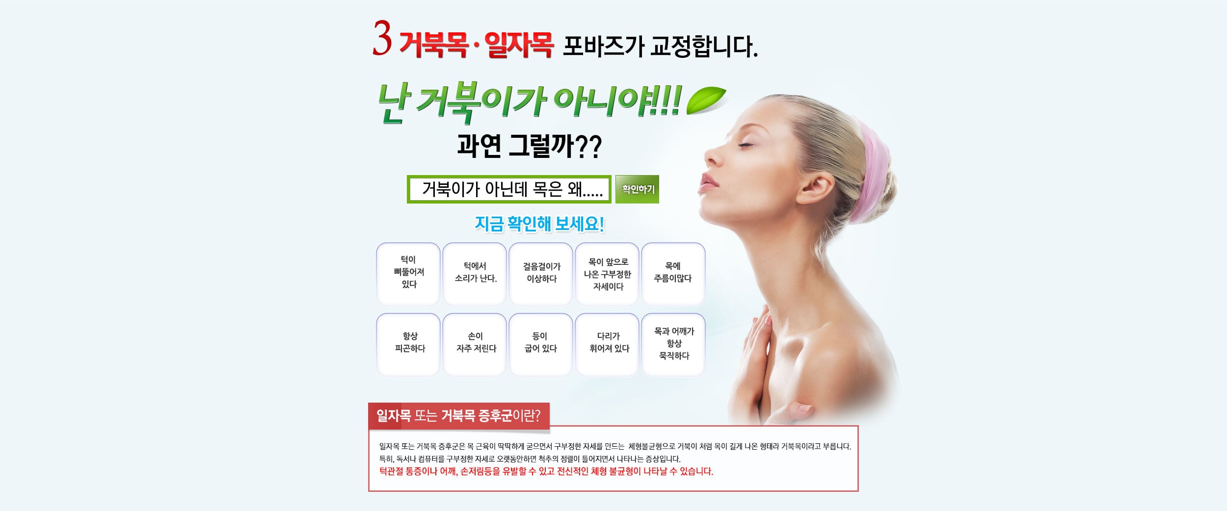 거북목·일자목