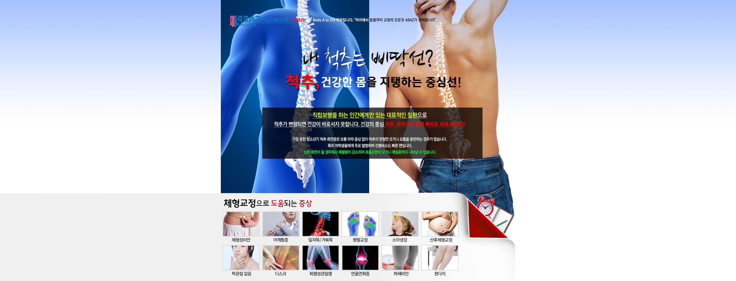 척추체형교정 클리닉 소개
