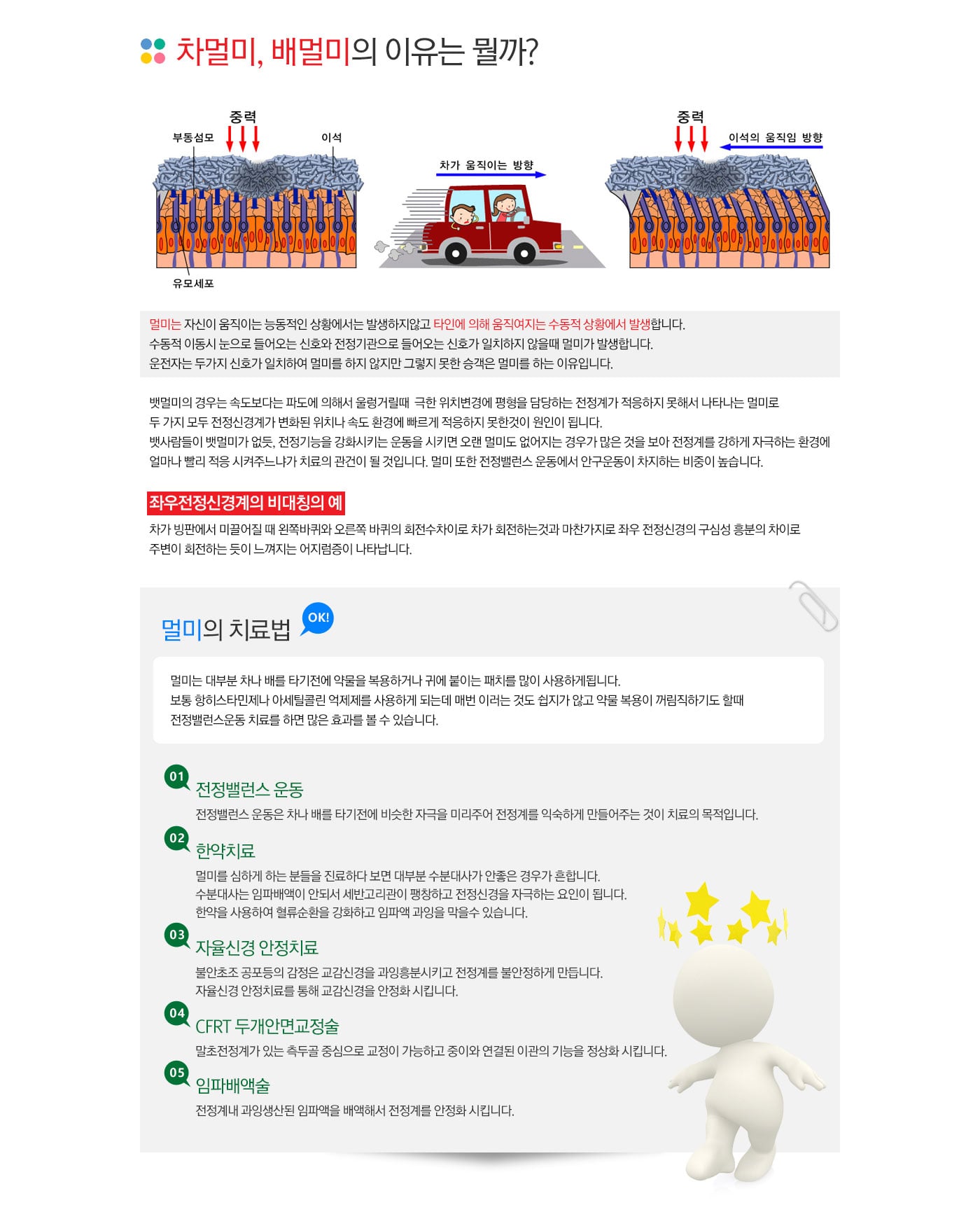 멀미