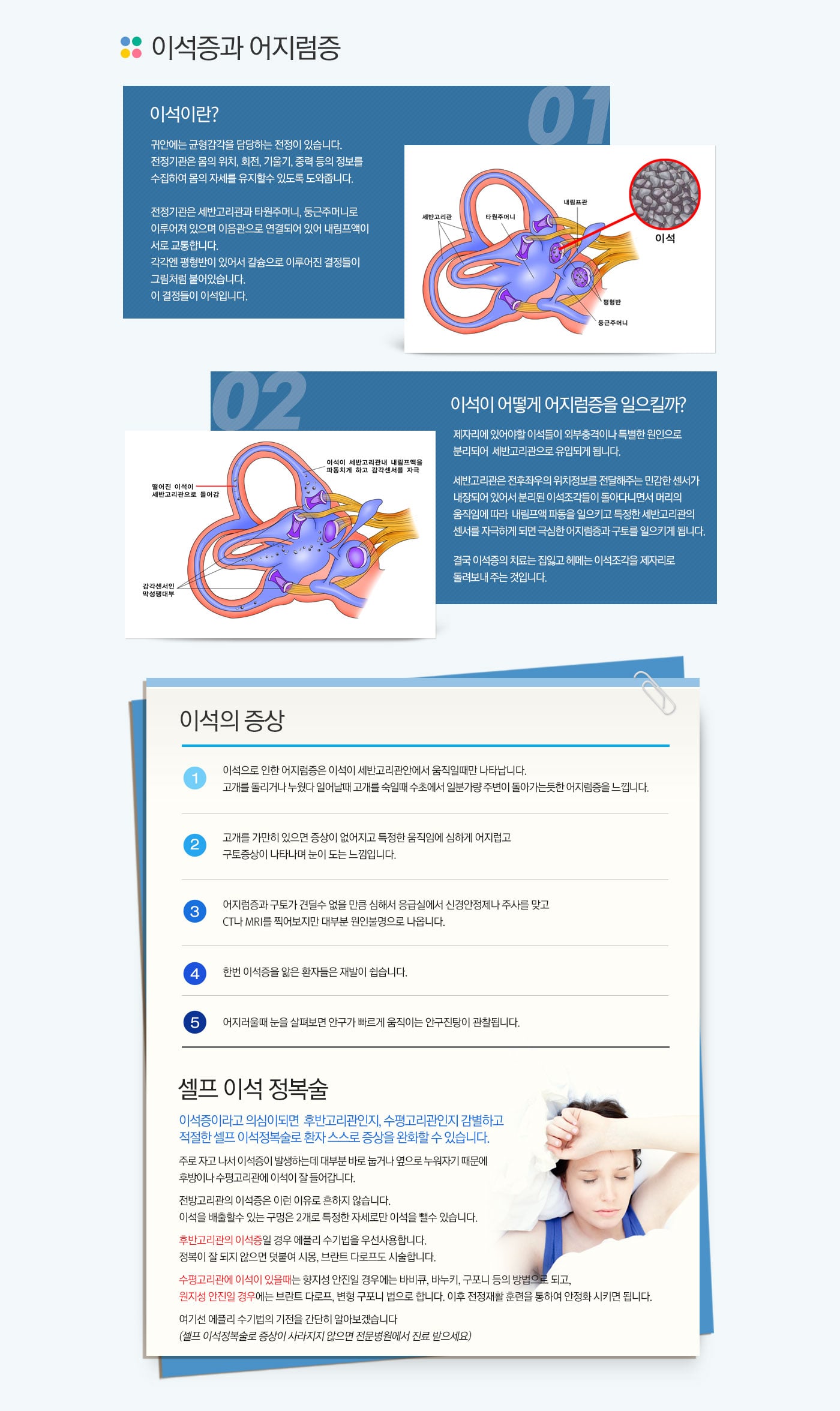 이석증