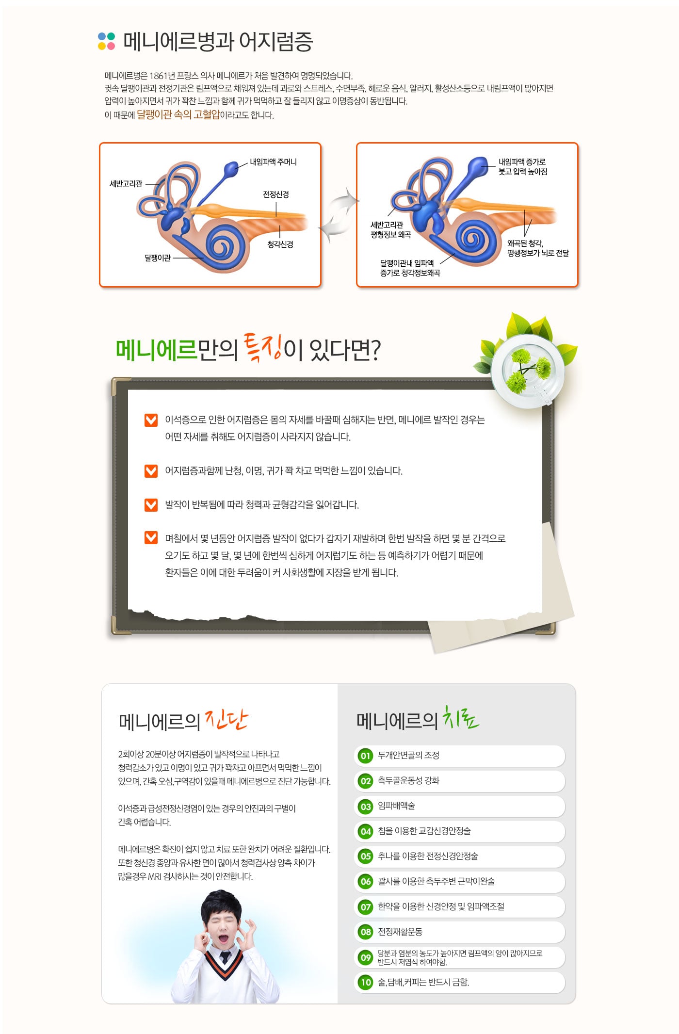 메니에르병