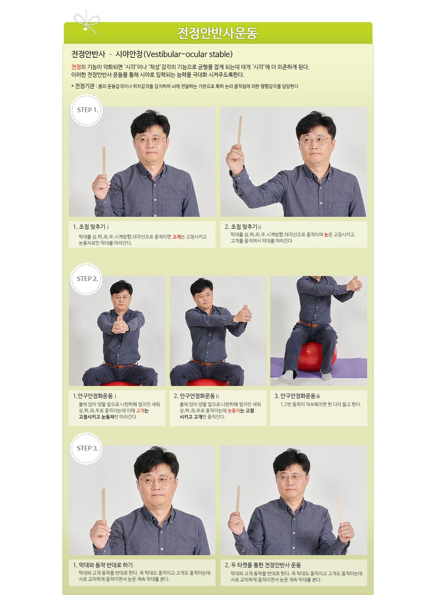 전정안반사운동