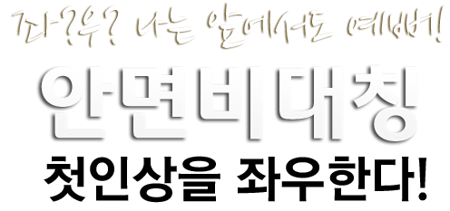 좌? 우? 나는 앞에서도 예뻐! 안면비대칭, 첫인상을 좌우한다!