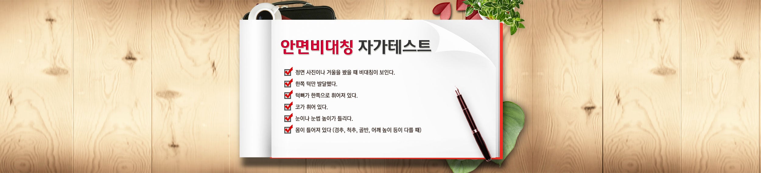 안면비대칭 자가테스트