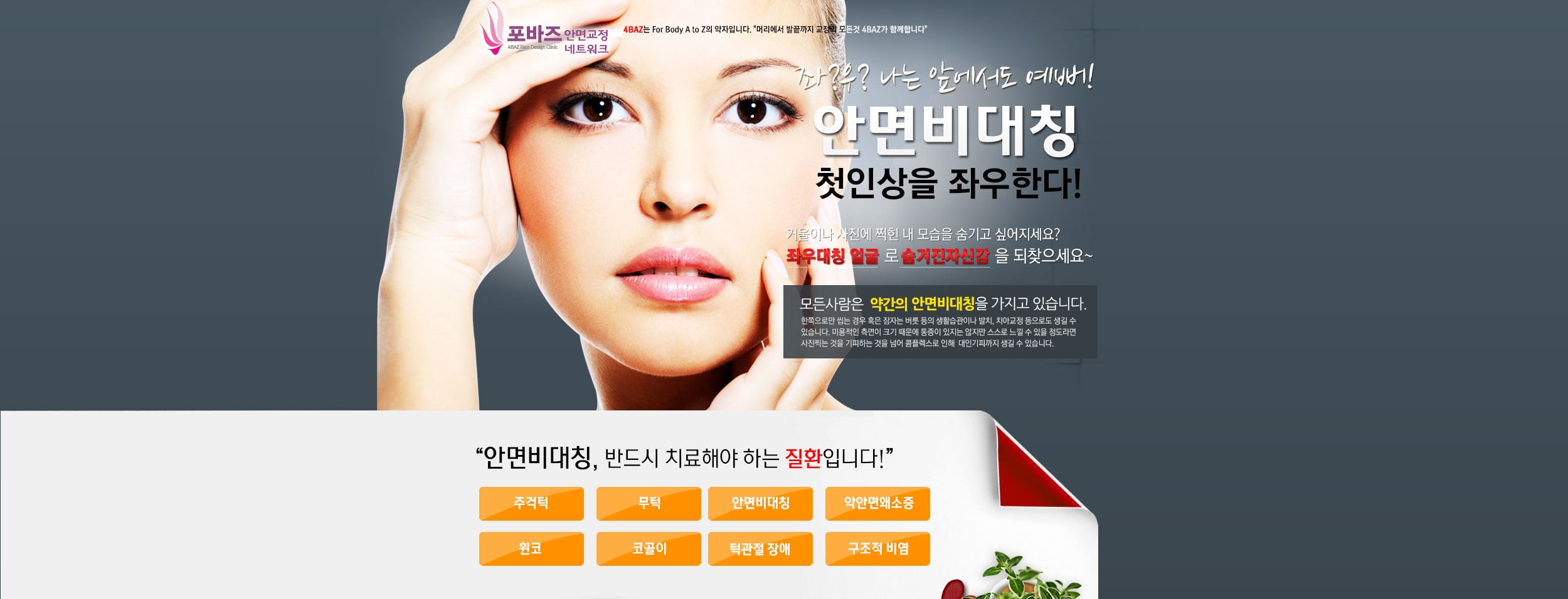 안면비대칭 클리닉 소개