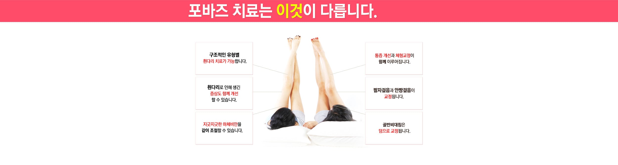 치료 차별점
