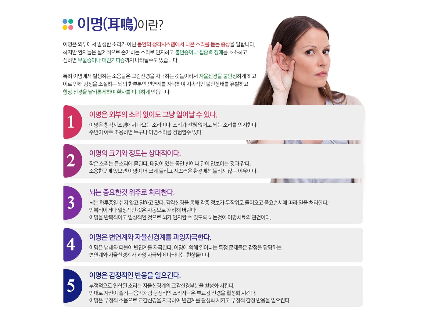 이명이란?