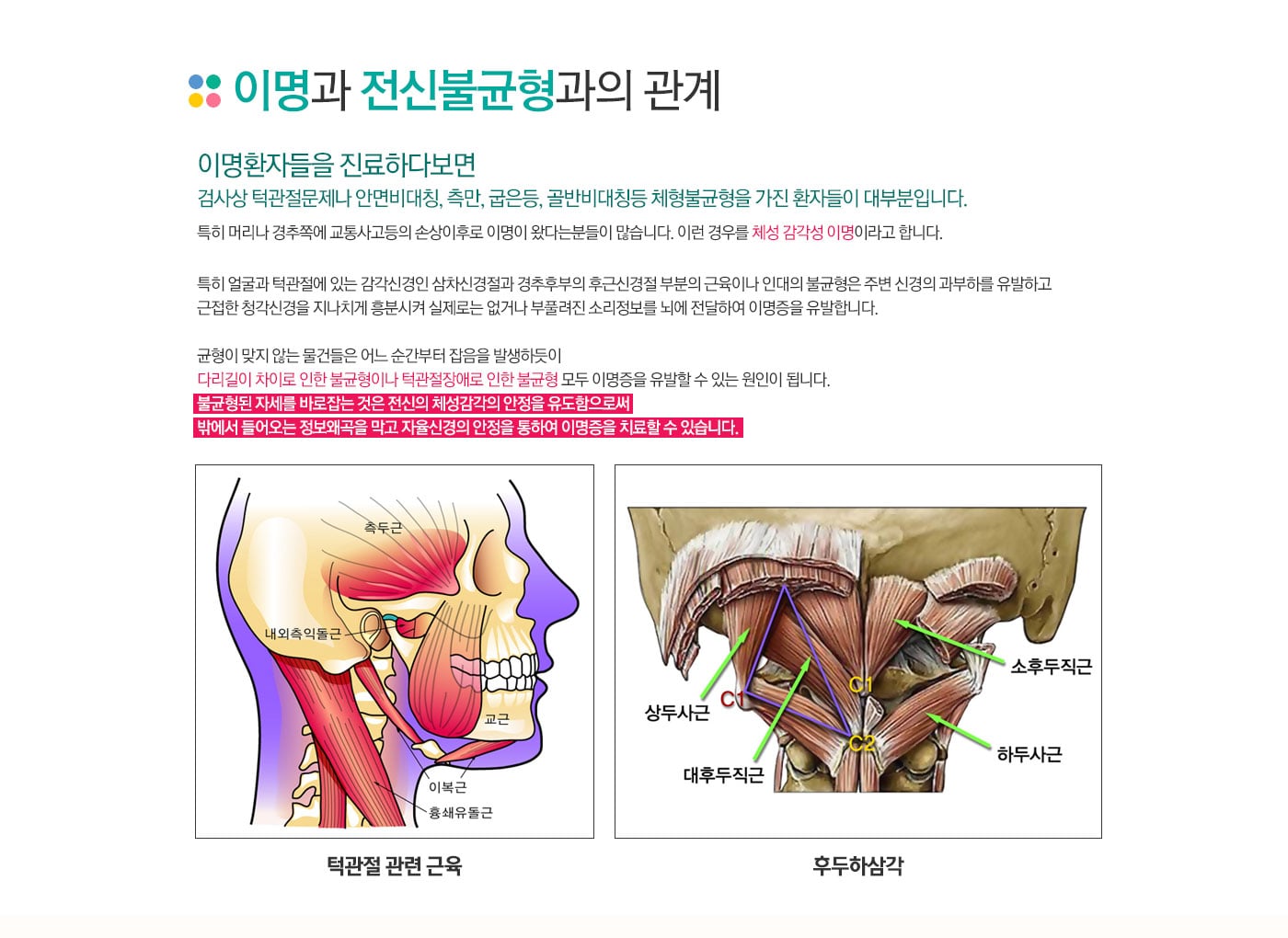 전신불균형