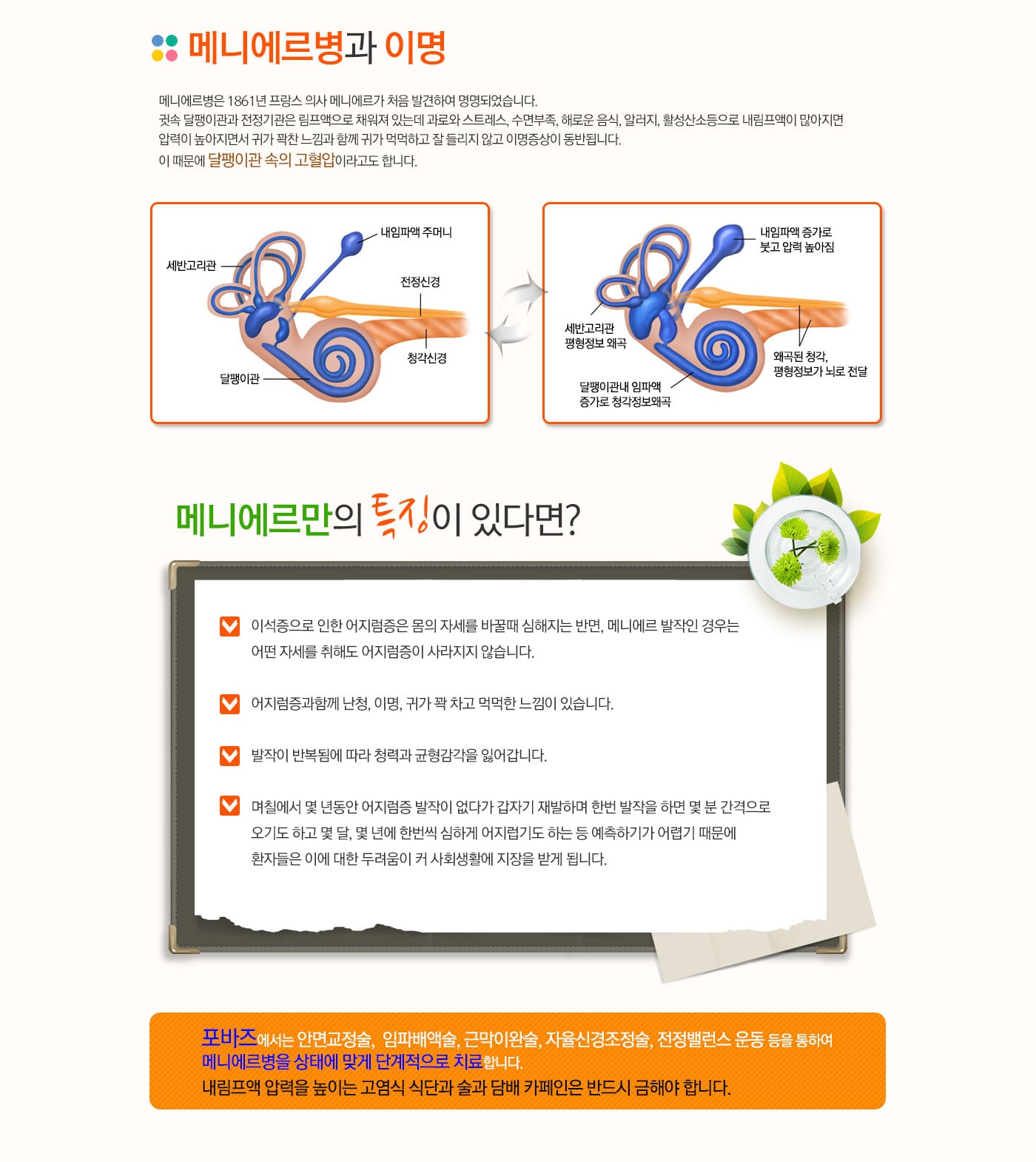 메니에르병
