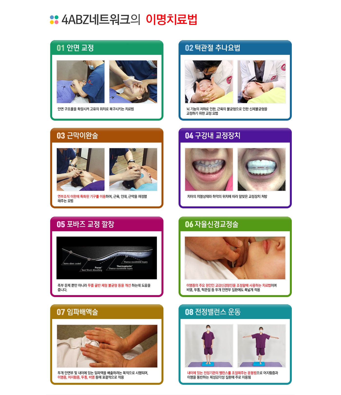 치료 프로그램