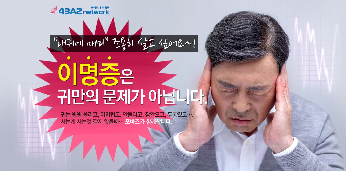 이명/메니에르병 클리닉 소개