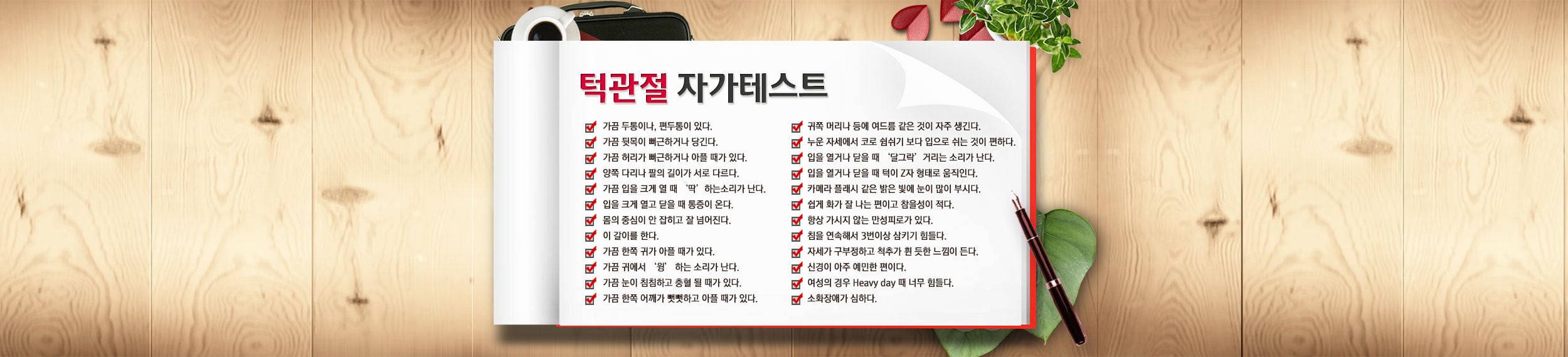 턱관절 자가 테스트