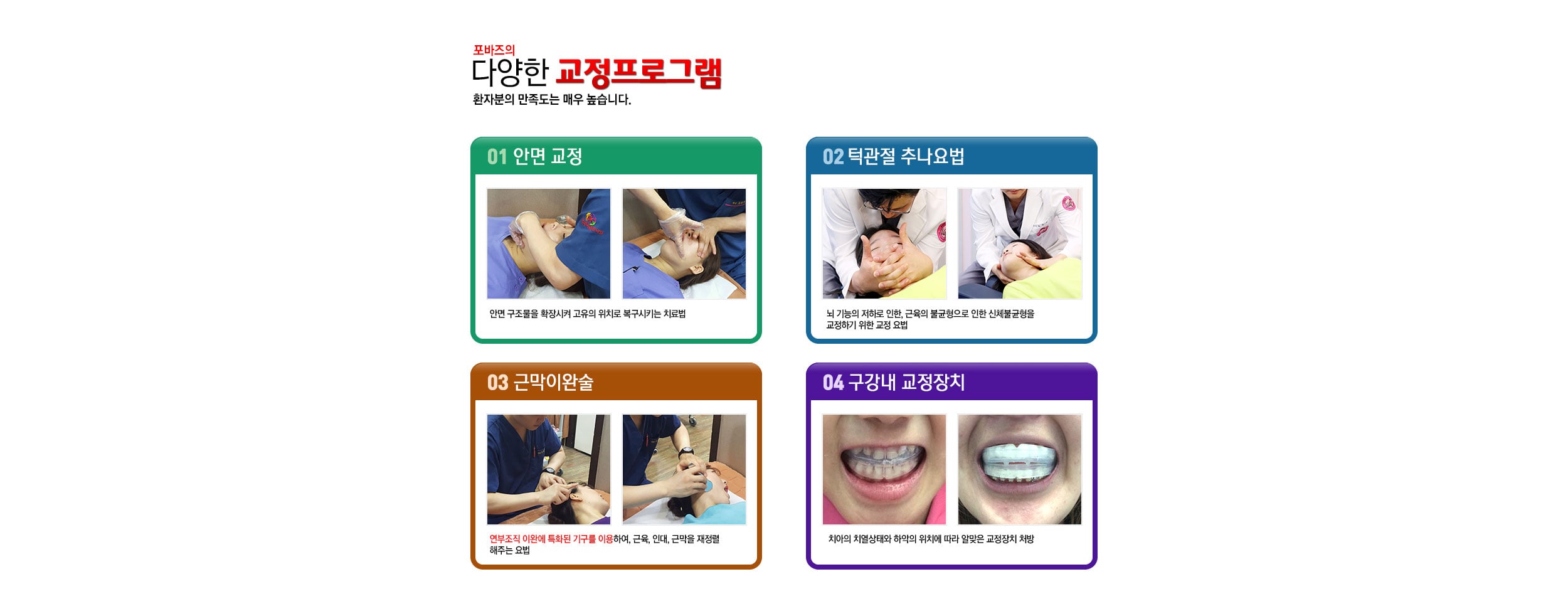 치료 프로그램