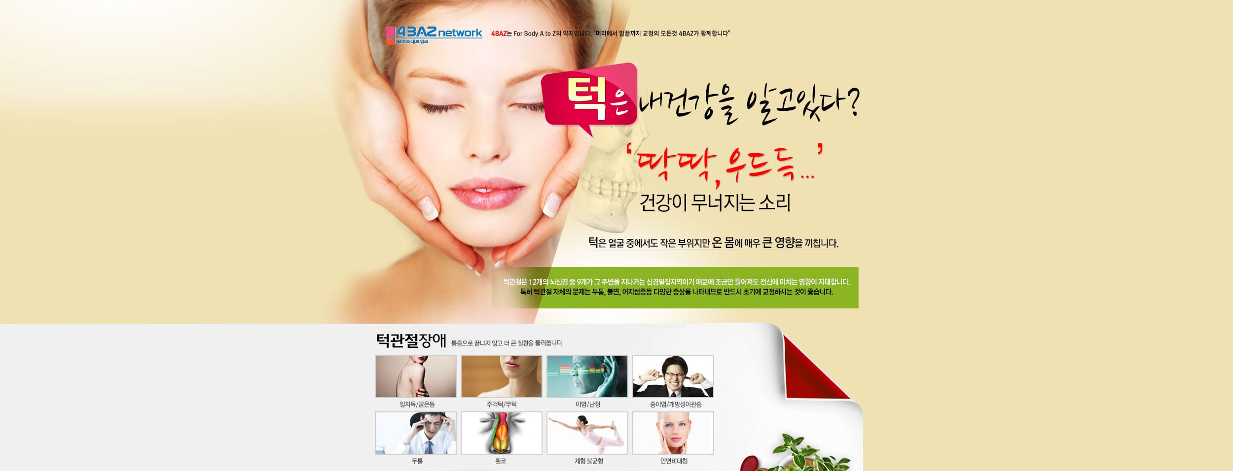 턱관절장애 클리닉 소개