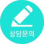 상담문의