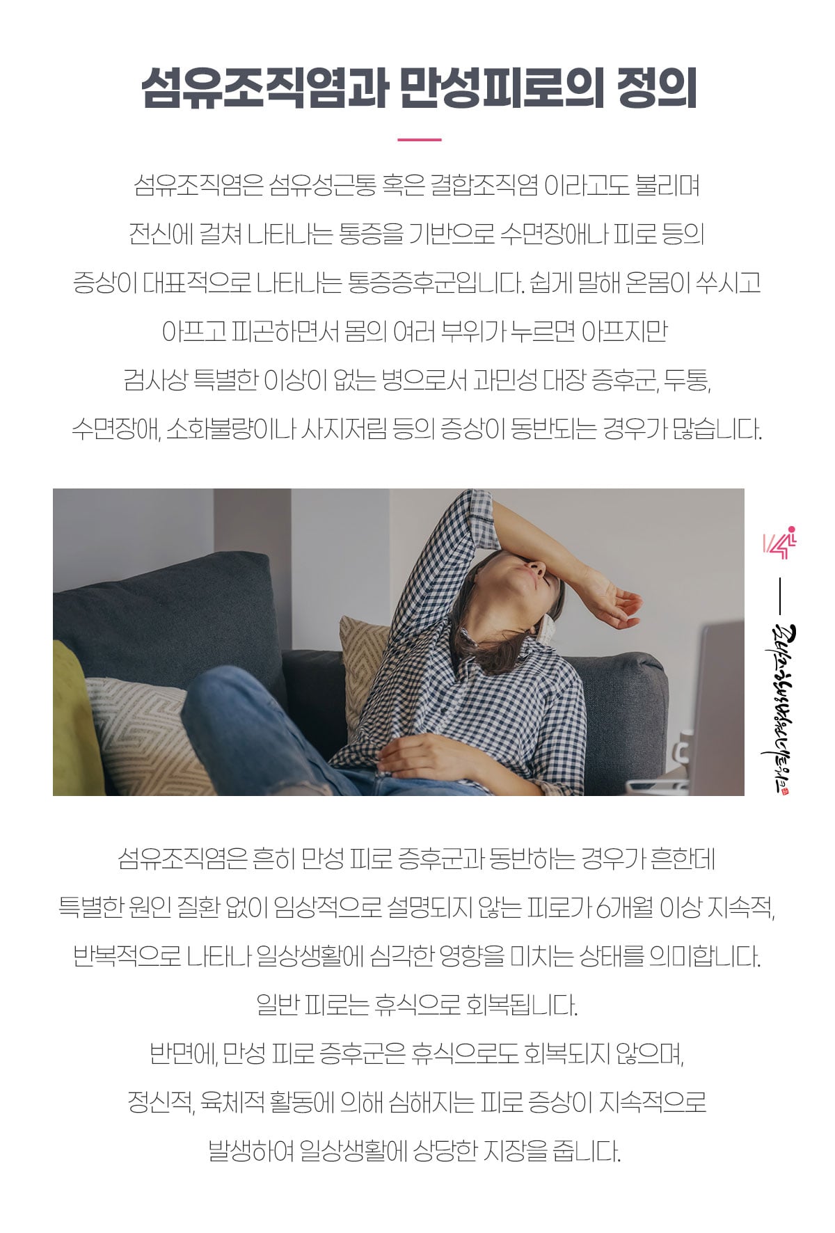 섬유조직염/만성피로이란