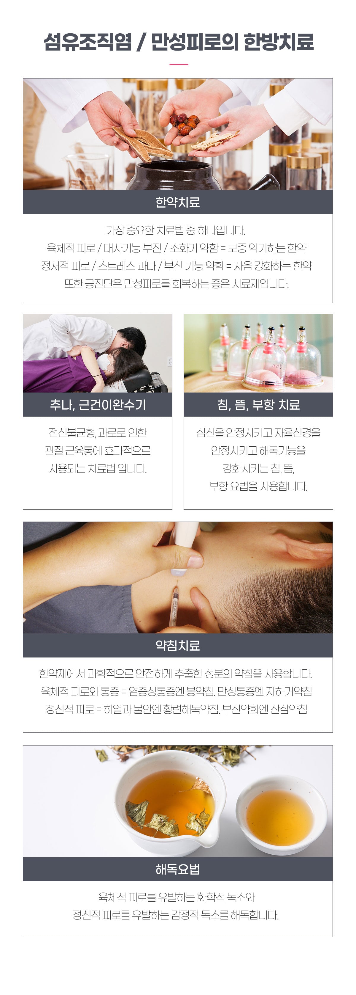 한방치료