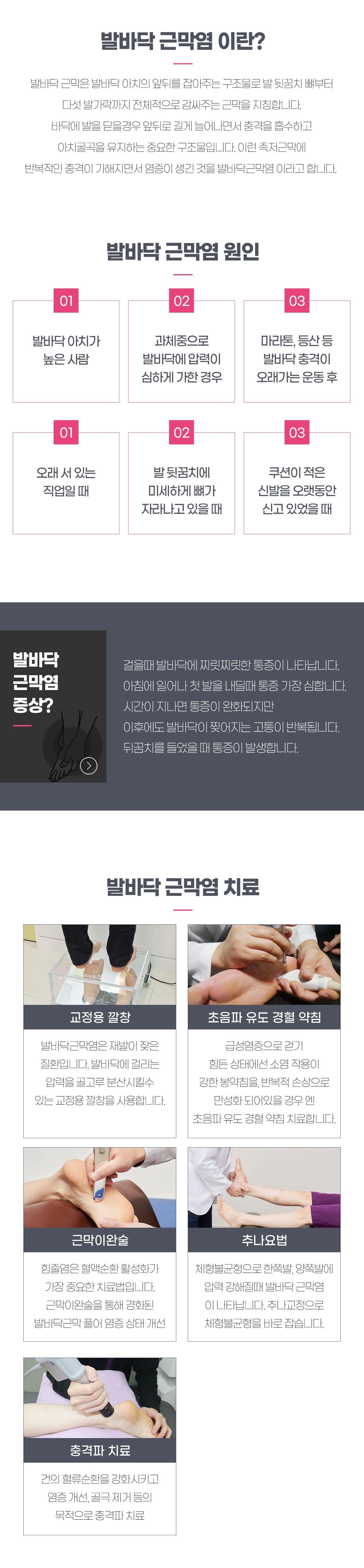발바닥근막염(족저)