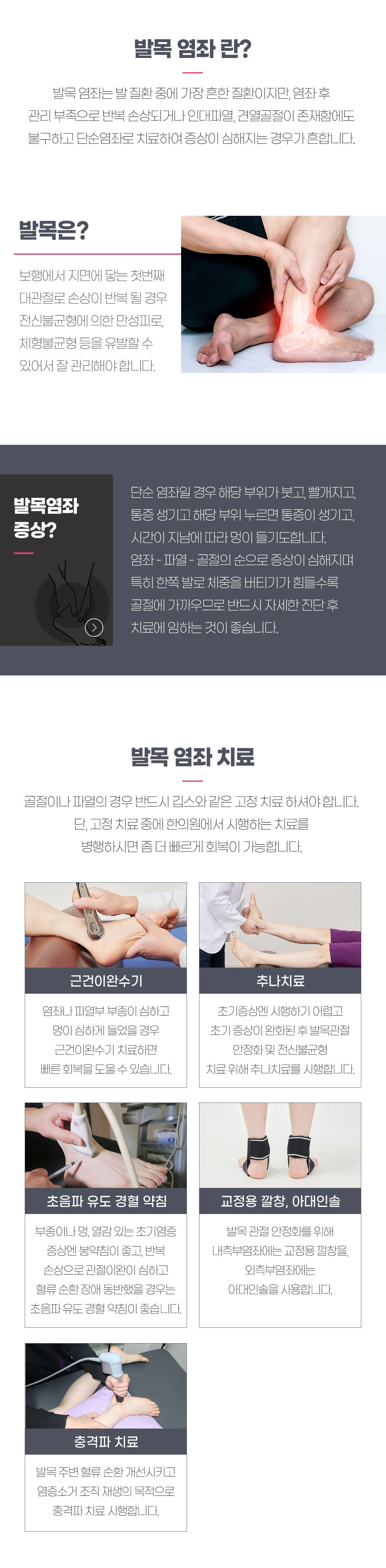 발목염좌
