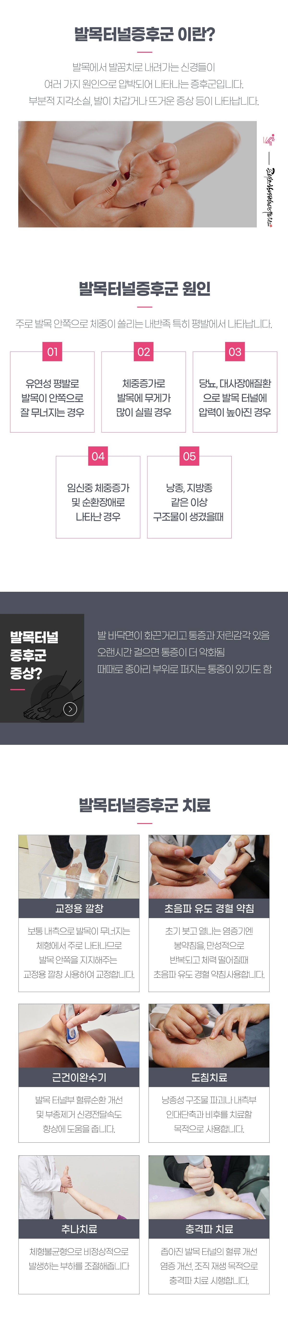 발목터널증후군