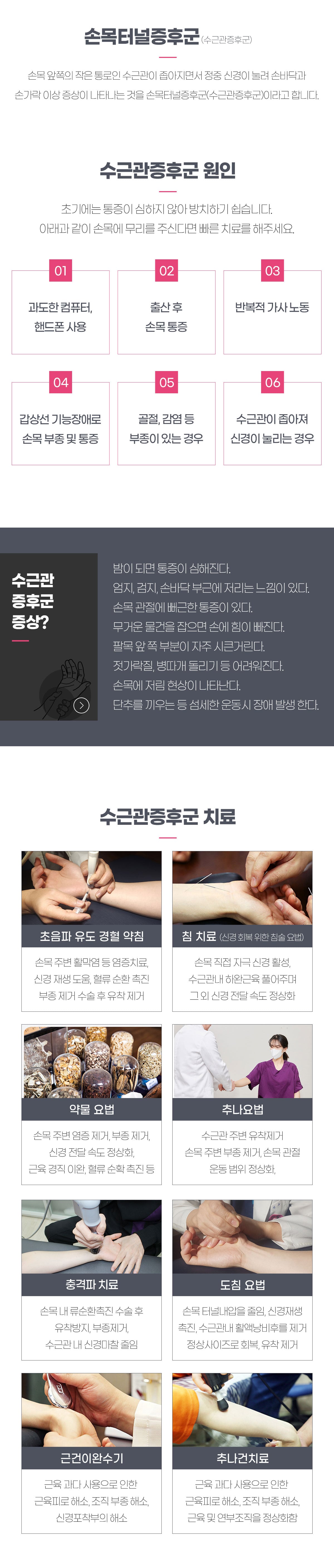 손목터널증후군(수근관)