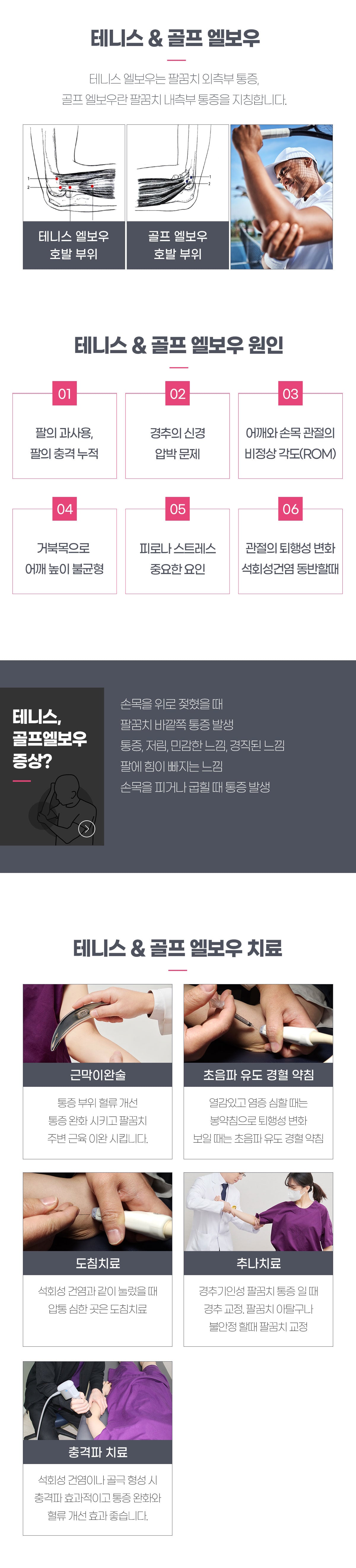 테니스 & 골프 엘보우