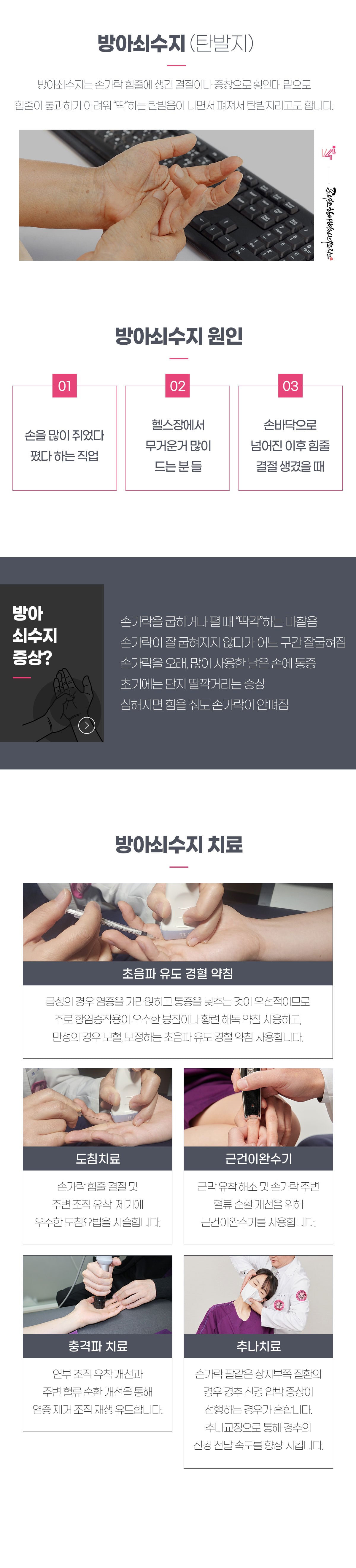 방아쇠수지(탄발지)