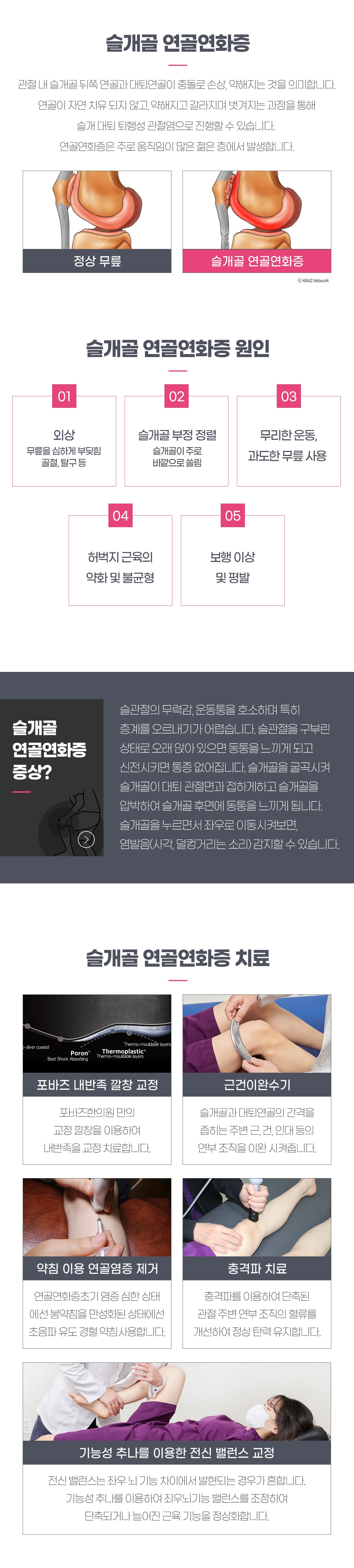 슬개골 연골연화증