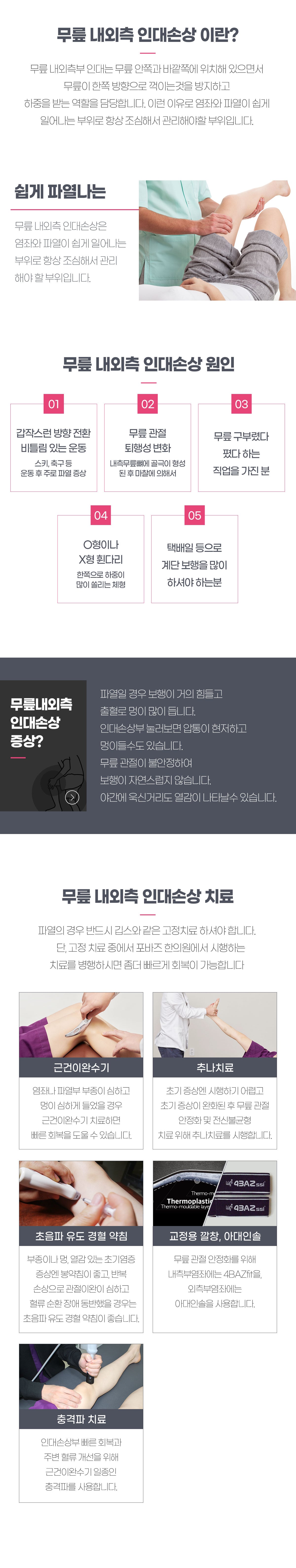 무릎 내외측 인대손상
