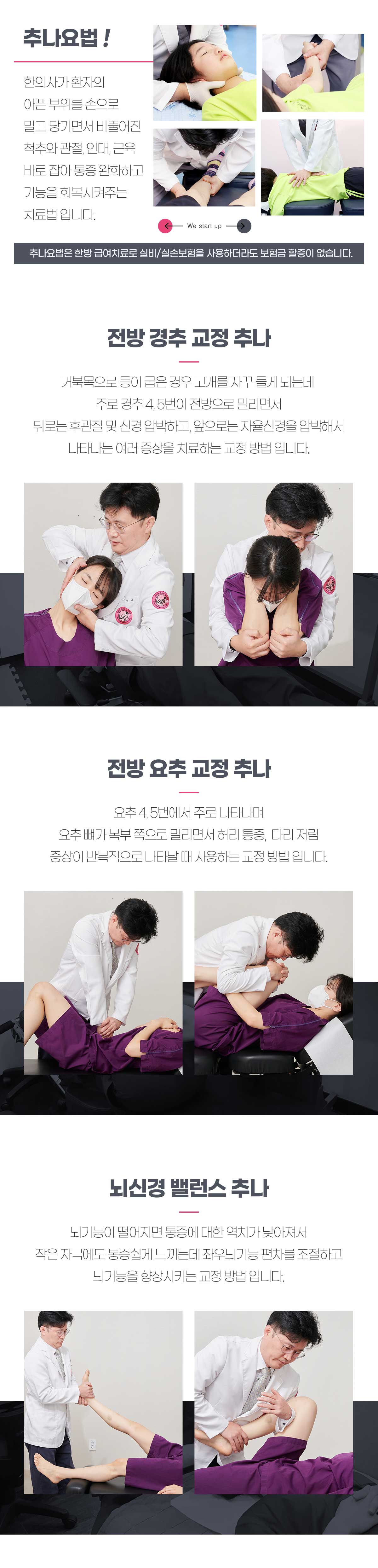 추나요법-경추/요추/뇌신경 밸런스-고속 저진폭 기법 (순간교정 요법)