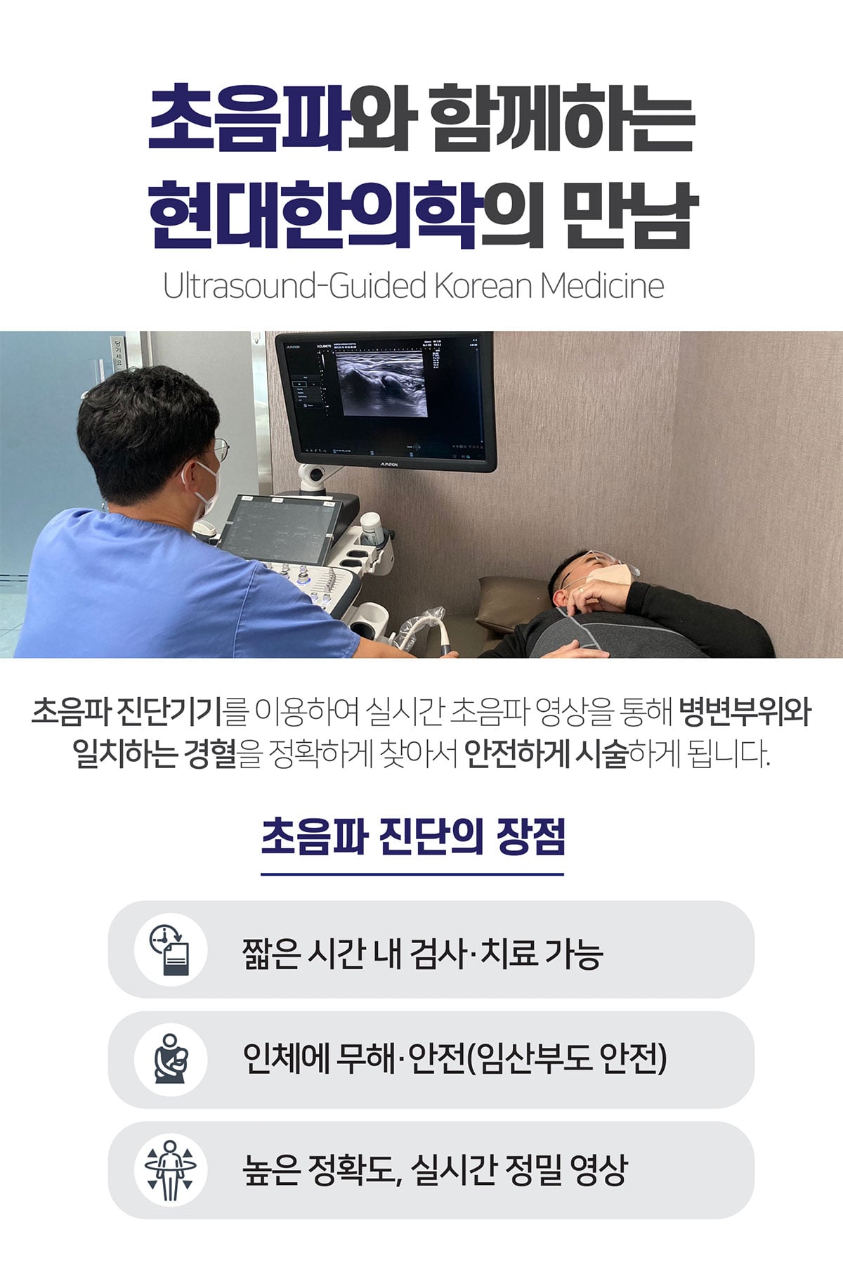 초음파 검사