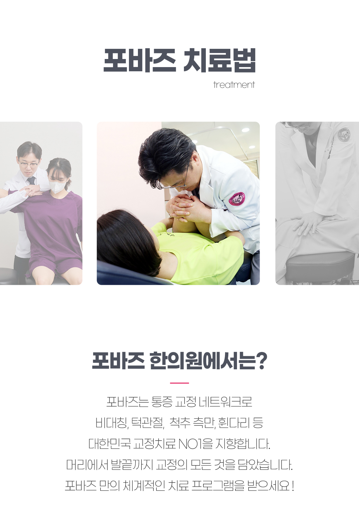 포바즈 치료법