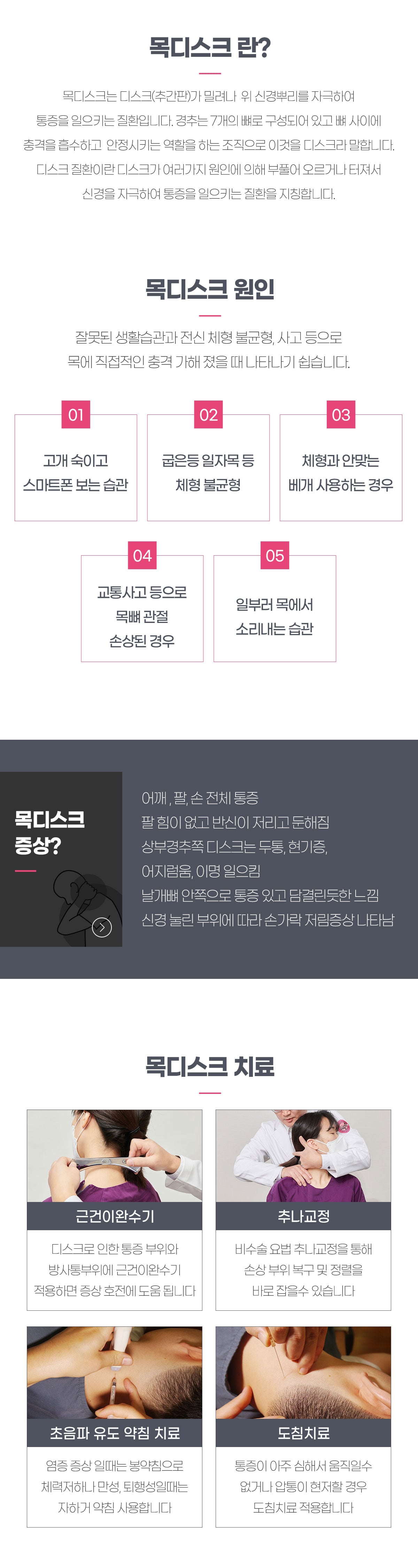 목디스크