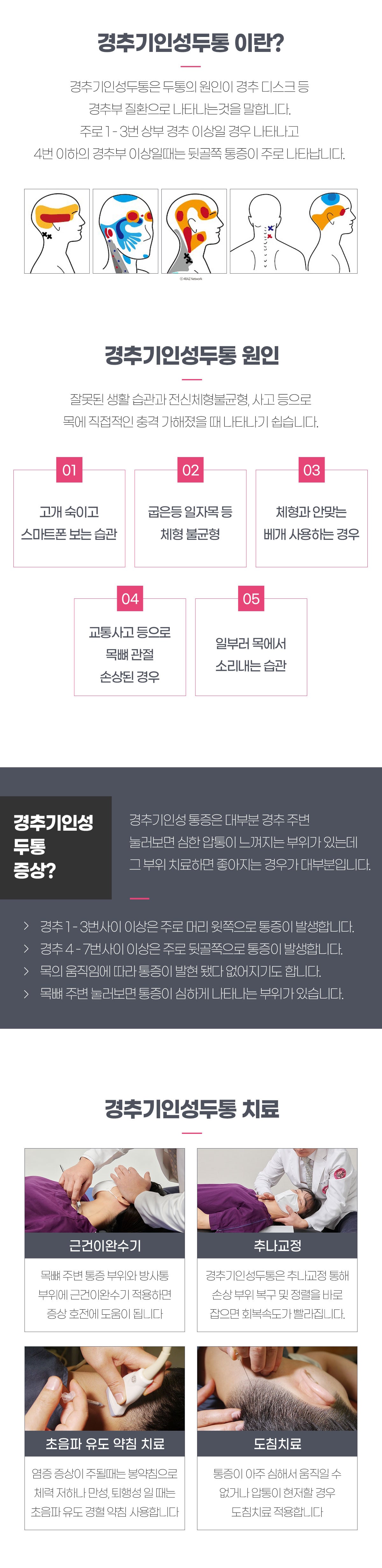 경추성 통증