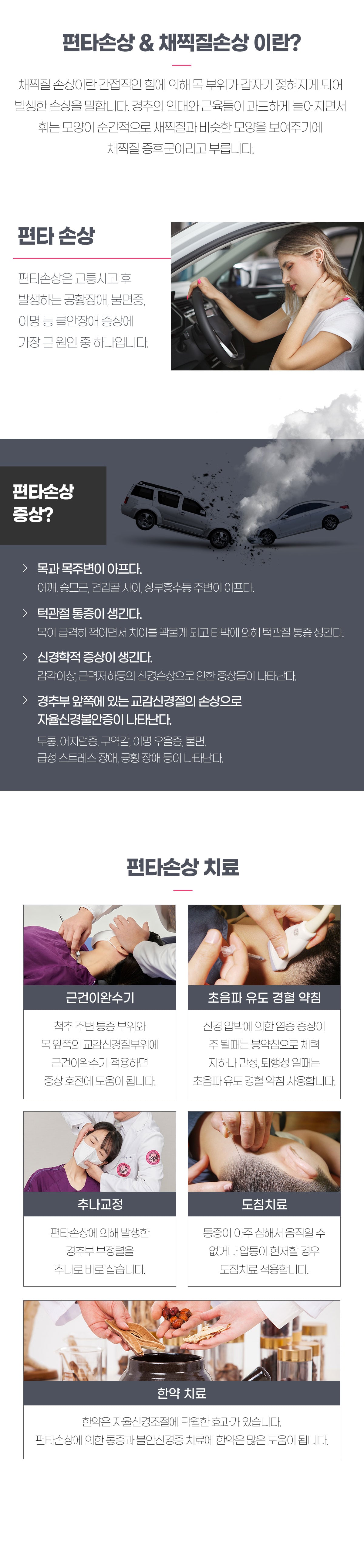 편타손상 & 채찍질 손상