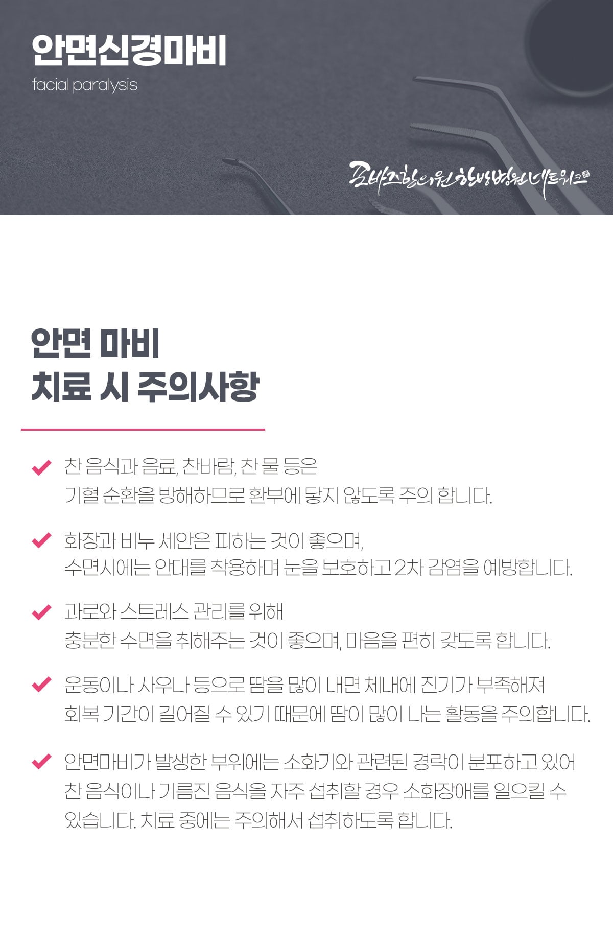 치료시 주의사항